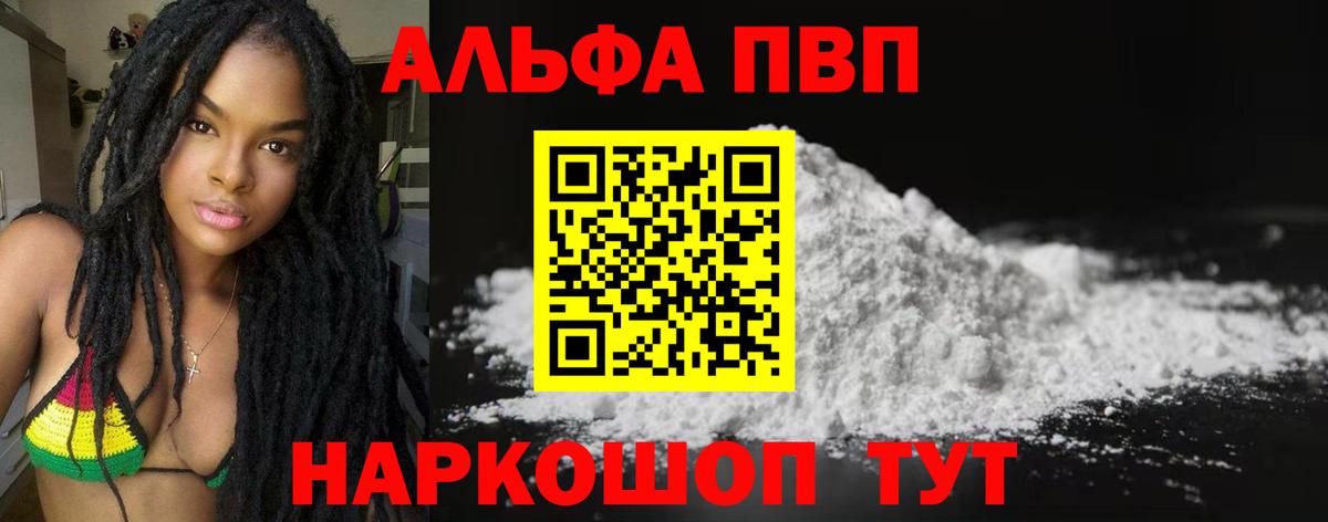Альфа ПВП Crystall Малгобек