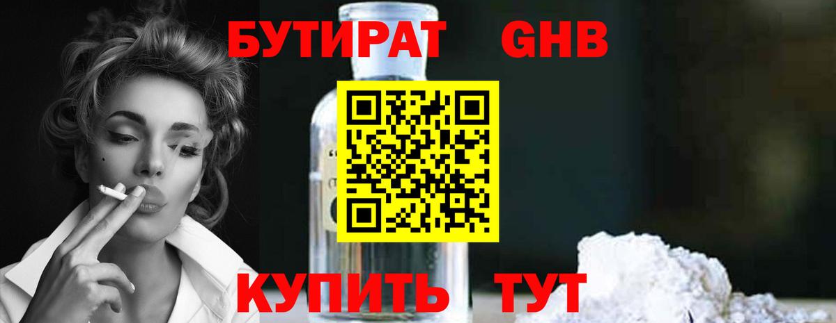 Бутират бутандиол  Вход с VPN  Малгобек 