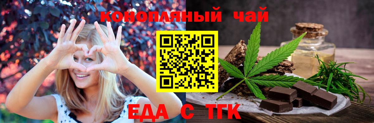 Еда ТГК конопля Малгобек
