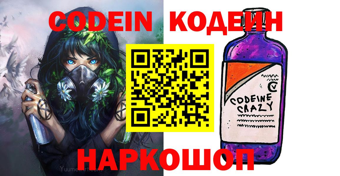 Codein Purple Drank  Кодеин Purple Drank  Малгобек  Вход с VPN 