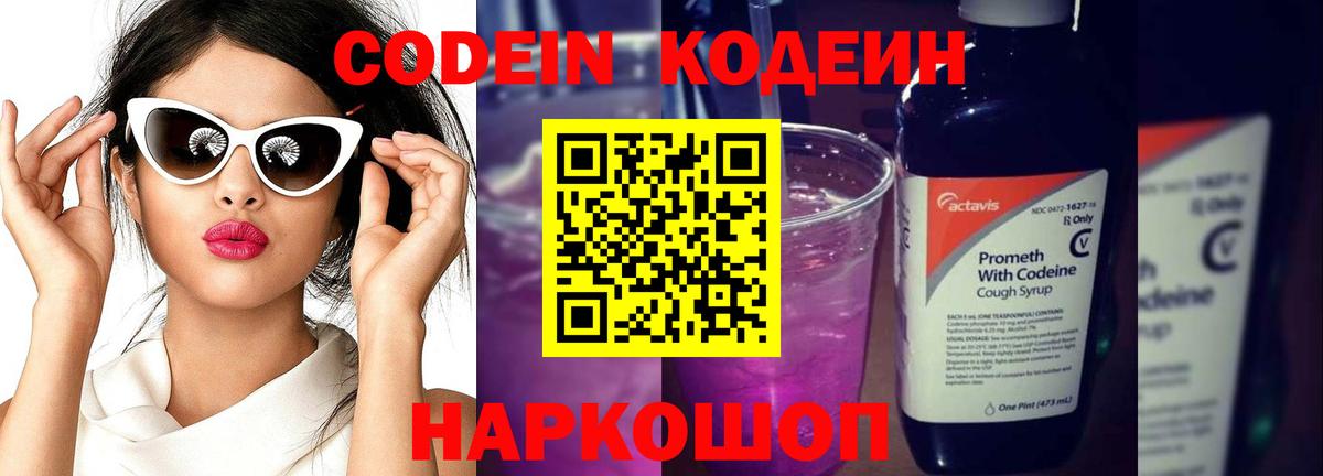 Кодеиновый сироп Lean Purple Drank Малгобек