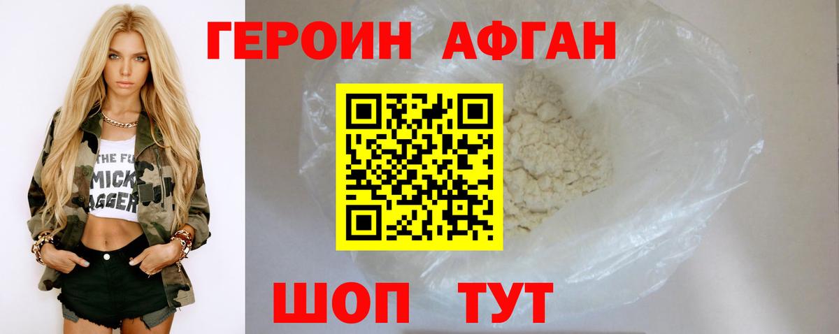 Героин Афган Малгобек
