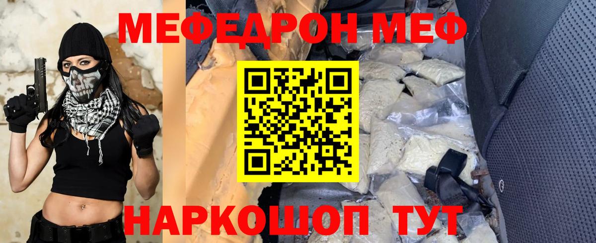 МЕФ кристаллы Малгобек